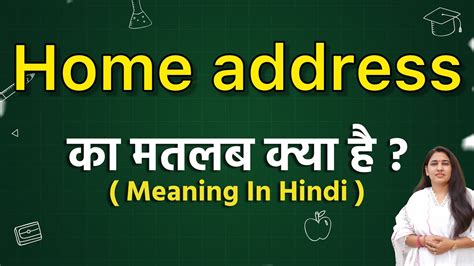 residence address meaning in hindi.